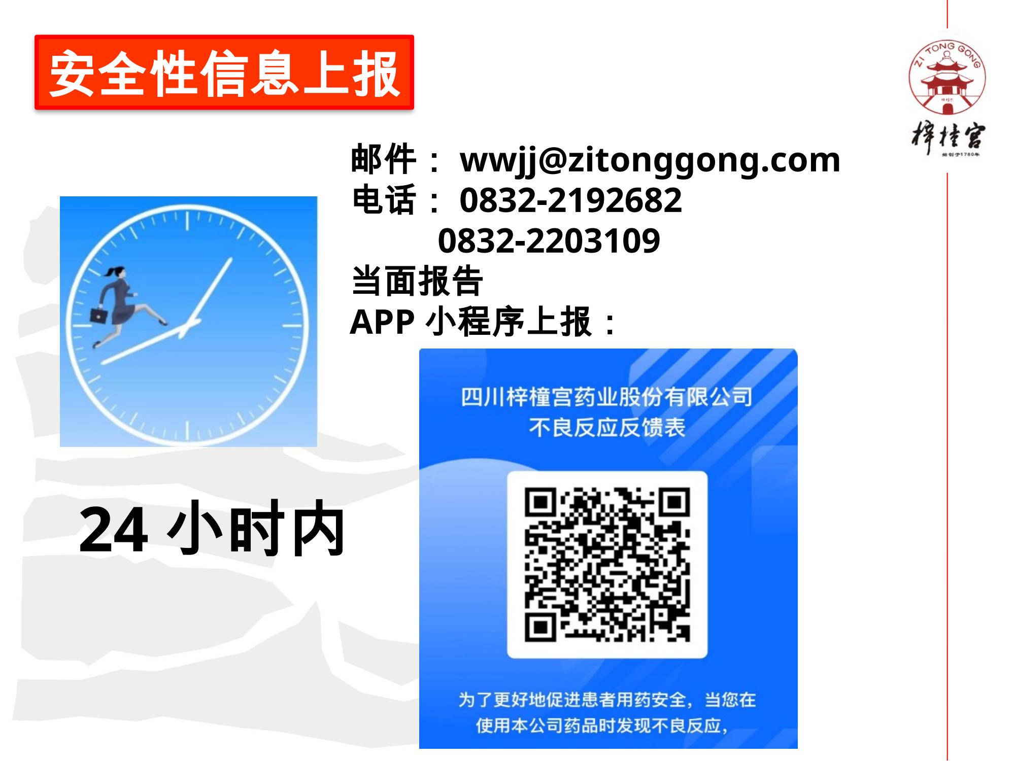 藥物警戒網(wǎng)絡(luò)培訓(xùn)資料.pptx(1)_13.jpg